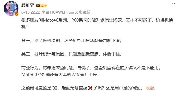 传华为Mate40、P60无缘原生鸿蒙系统：用户量问题