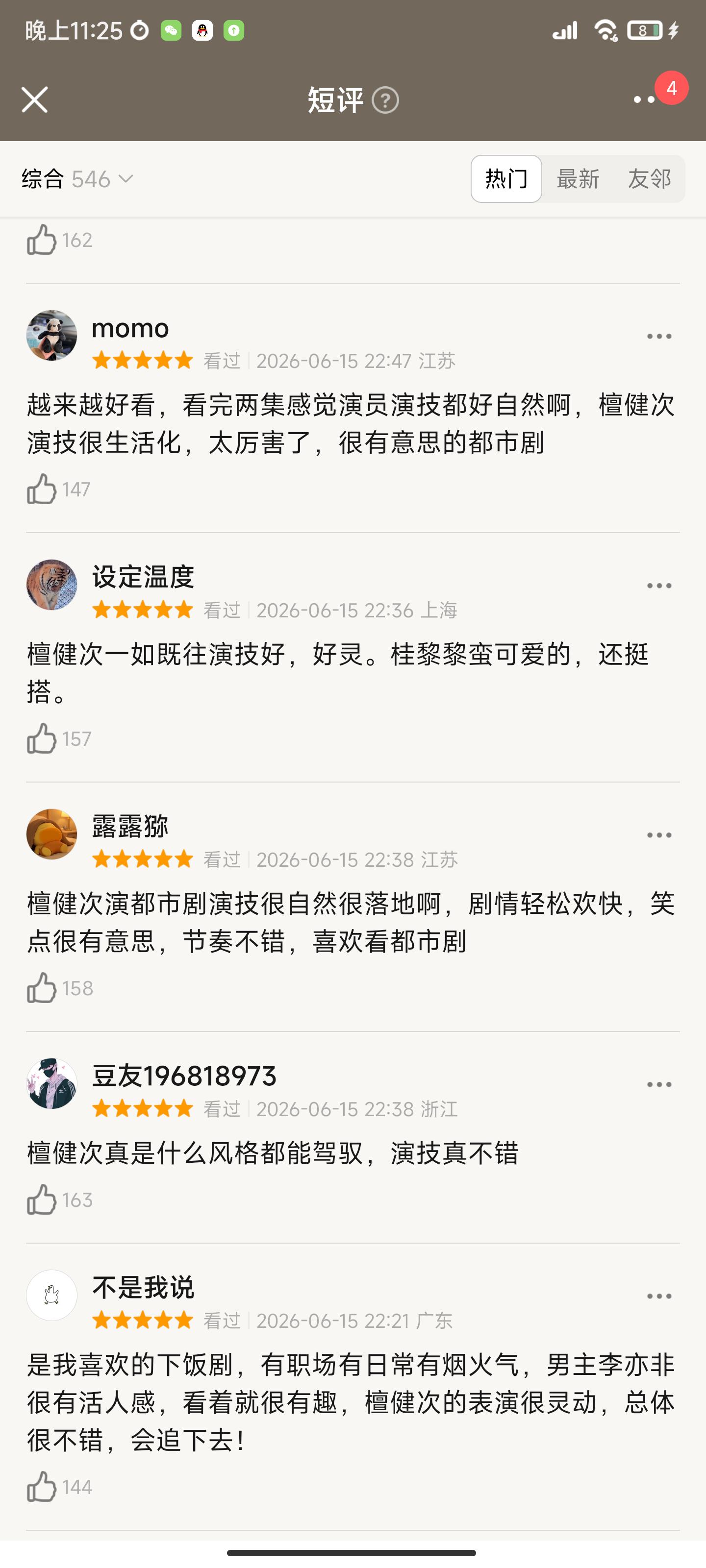 《爱情有烟火》首播口碑出炉，评价一针见血，檀健次成最大炮火
