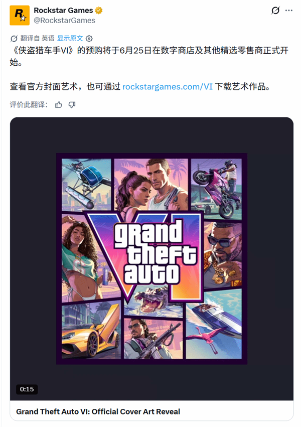 这次稳了！《GTA6》官宣6月25日开启预购 