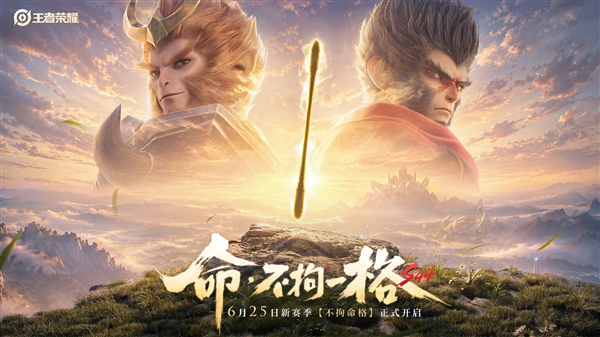 《王者荣耀》S44定档 8大更新一览：六耳登场、扁鹊重做 