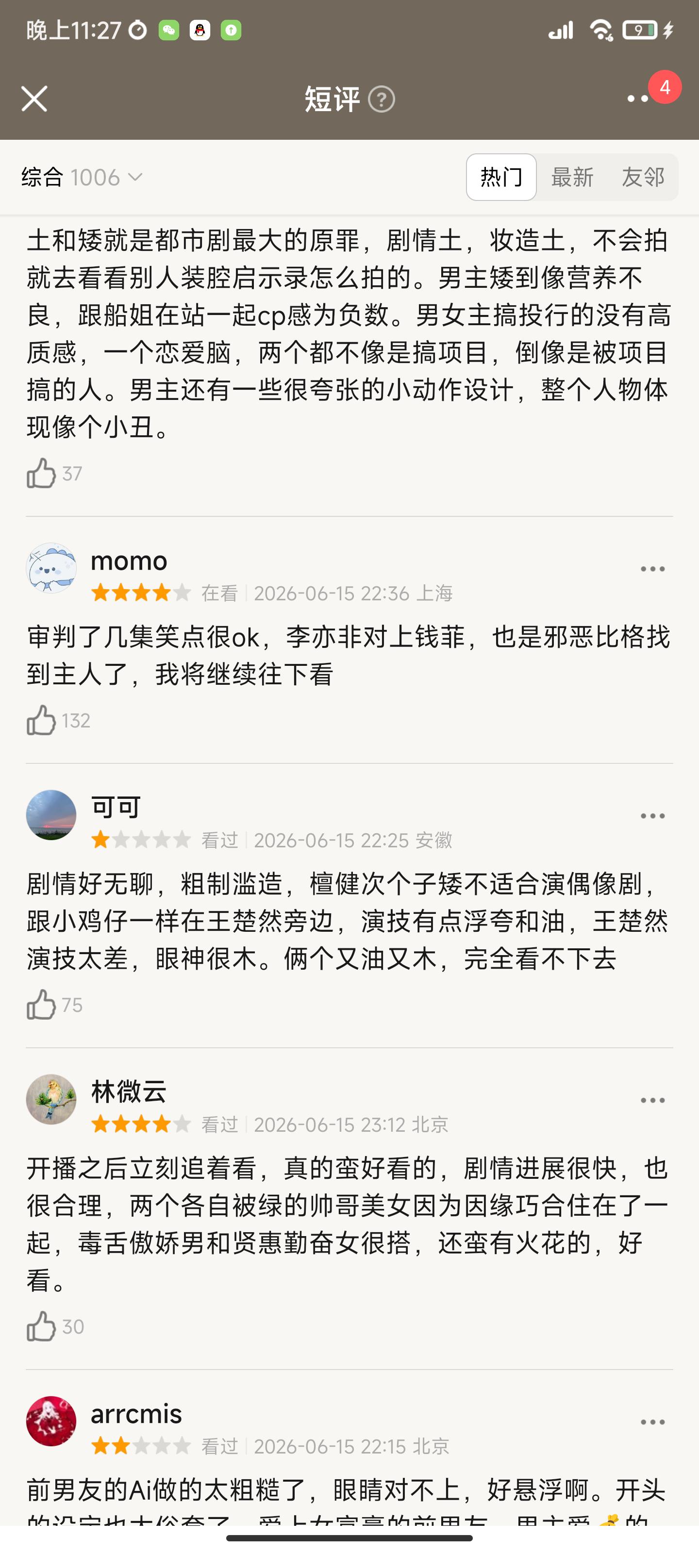 《爱情有烟火》首播口碑出炉，评价一针见血，檀健次成最大炮火