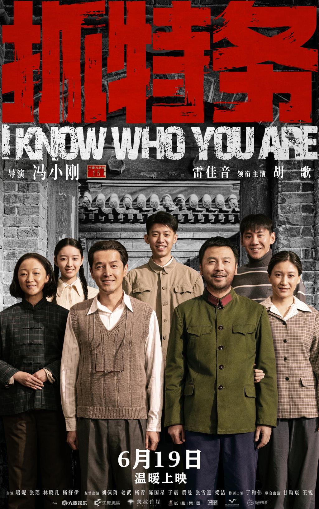 《抓特务》首映,导演冯小刚:这是一场“大考” 《抓特务》首映,导演冯小刚:这是一场“大考”