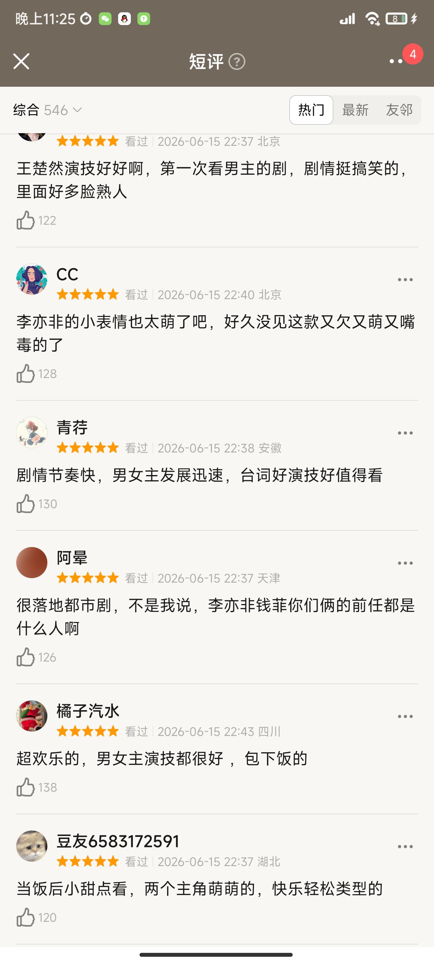 《爱情有烟火》首播口碑出炉，评价一针见血，檀健次成最大炮火