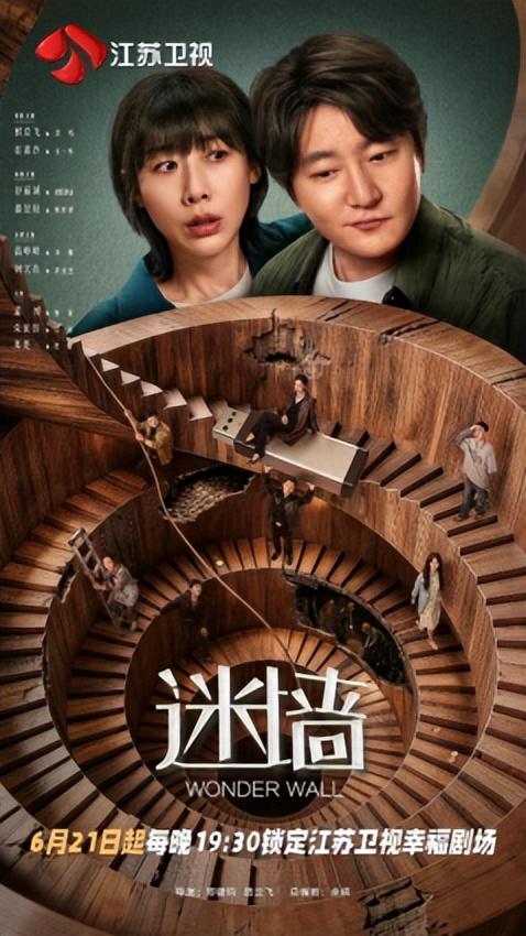 郭京飞任素汐《迷墙》定档6.21 江苏卫视幸福剧场一锤砸出三千万