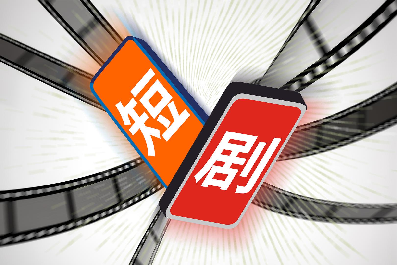 当上线数量占比落后AI微短剧，真人微短剧选择“慢下来” 