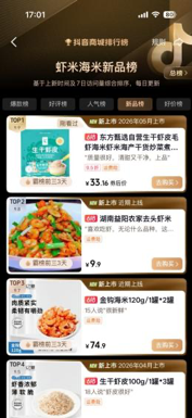 从流量依赖到产品为王：东方甄选虾皮跳出行业加盐增重老路