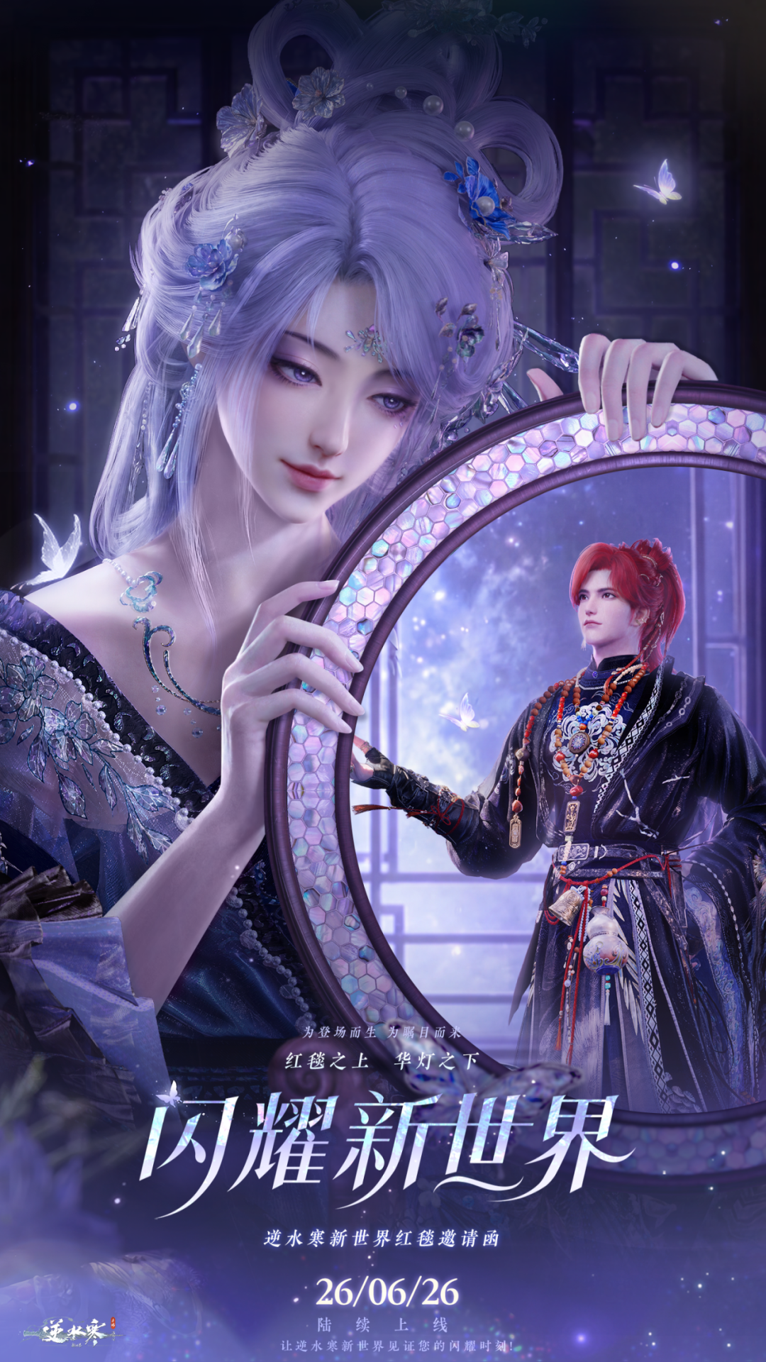 网易《逆水寒:新世界》实机演示公布:角色颜值大提升、全新第三人称沉浸视角、“3A 感”剧情关卡 图片