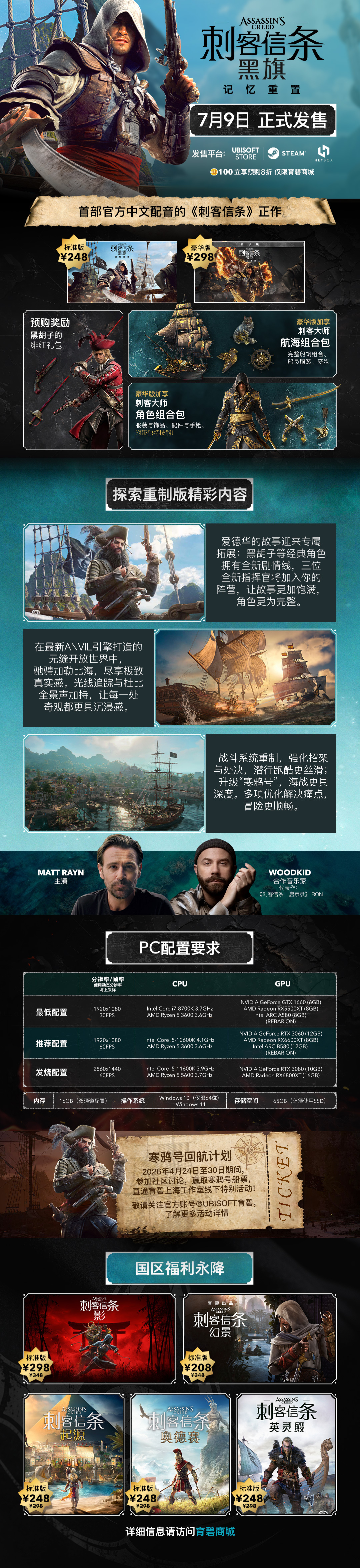 育碧《刺客信条：黑旗》重制版进入压盘阶段，7 月 9 日发售 