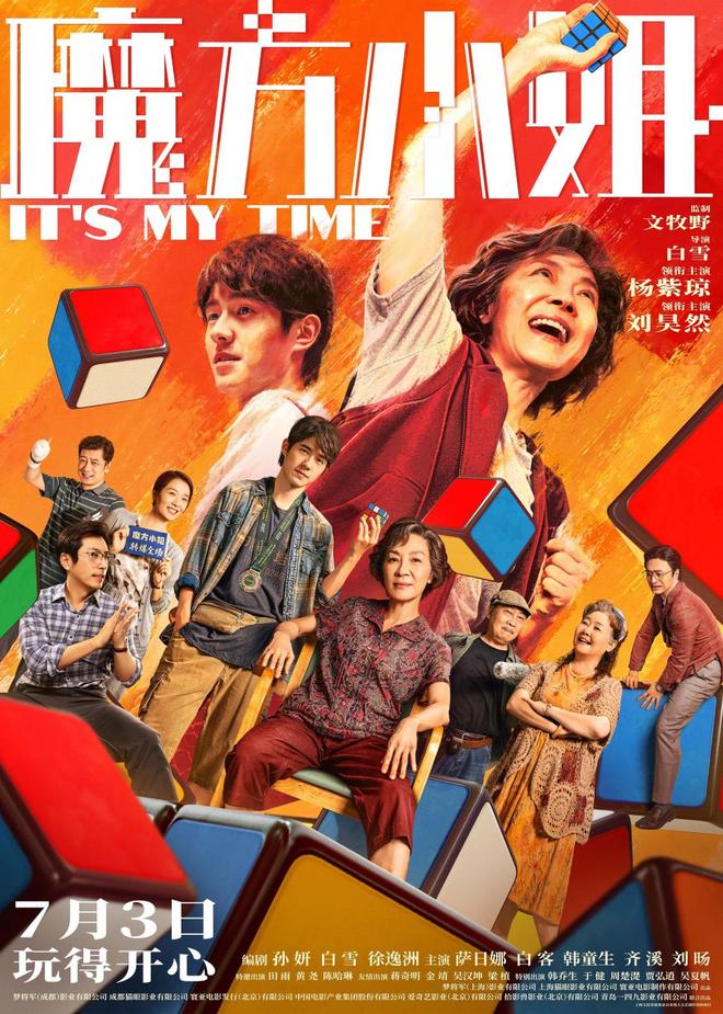杨紫琼演绎七旬励志“魔方奶奶”： 任何时候出发都不晚 