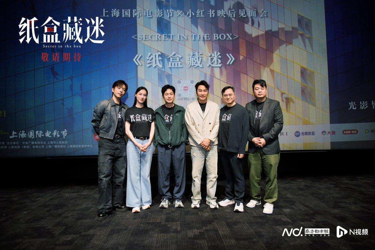粤产电影《纸盒藏迷》全球首映，主演张颂文见义勇为获表彰 