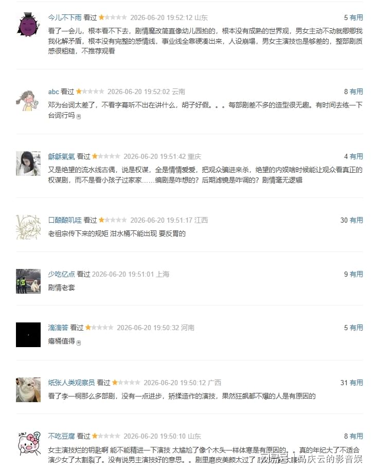 《云秀行》首播，清一色差评，剧情老套，李一桐曾舜晞演技都套路 