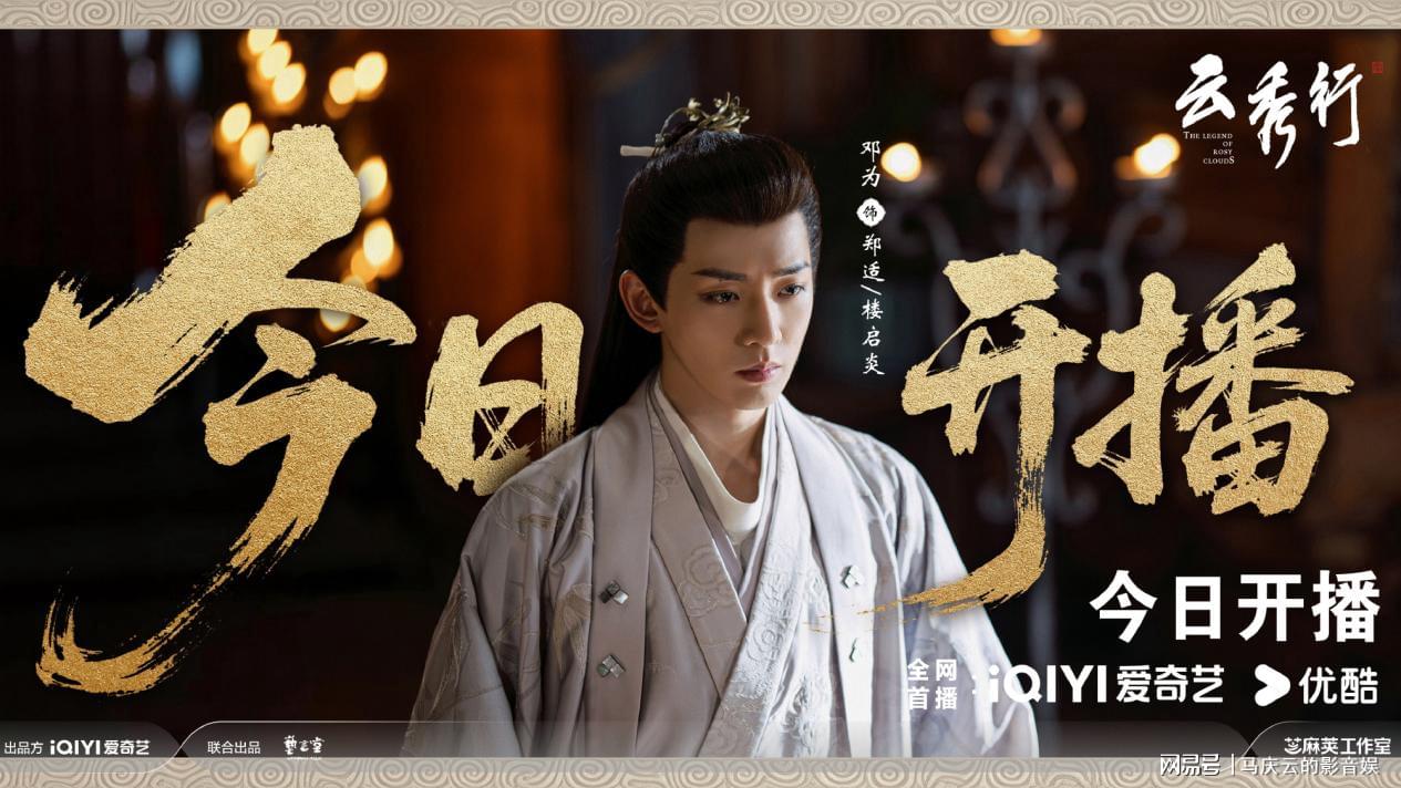 《云秀行》首播,清一色差评,剧情老套,李一桐曾舜晞演技都套路 《云秀行》首播,清一色差评,剧情老套,李一桐曾舜晞演技都套路