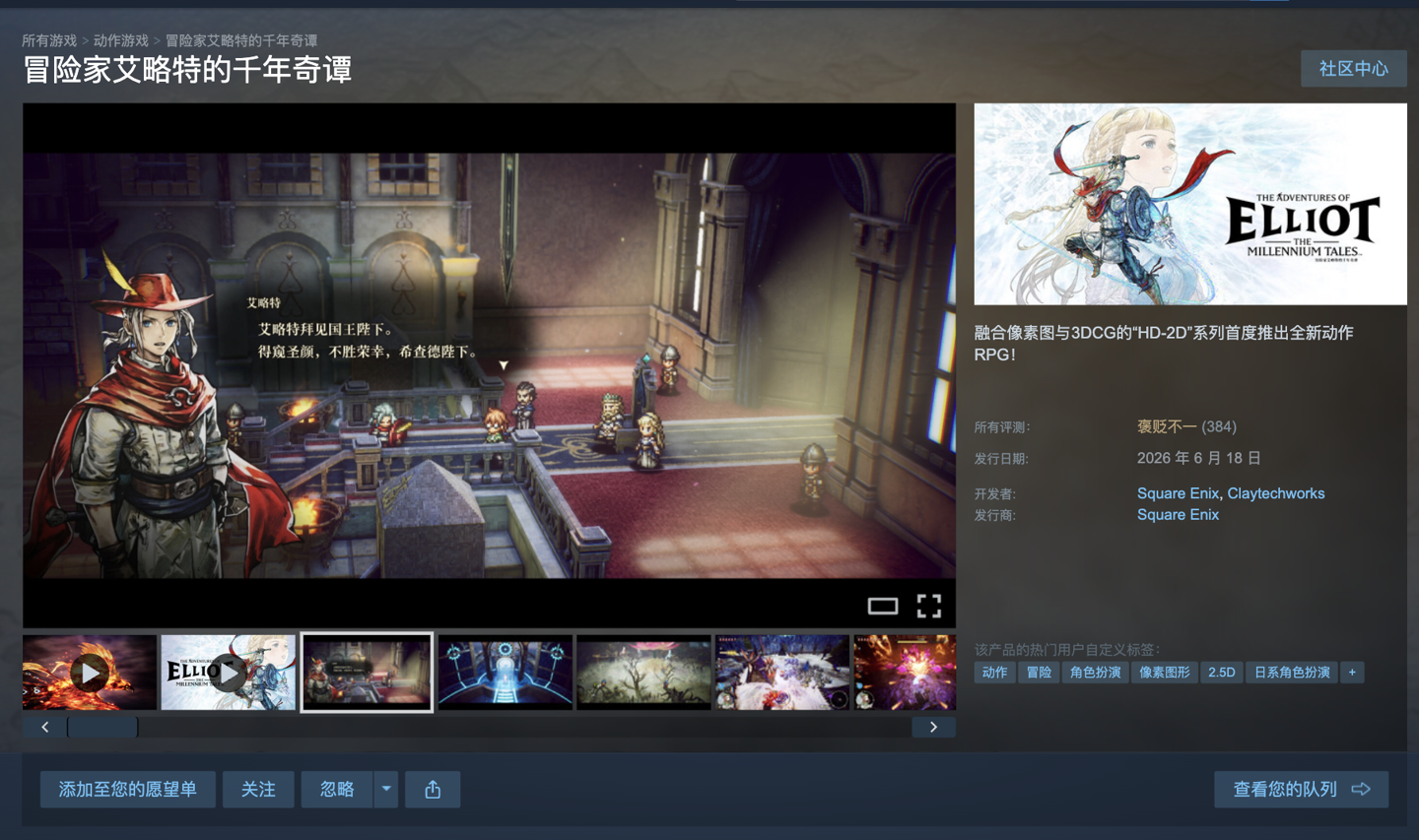 Steam 国区 298 元起,SE 角色扮演游戏新作《冒险家艾略特的千年奇谭》发售