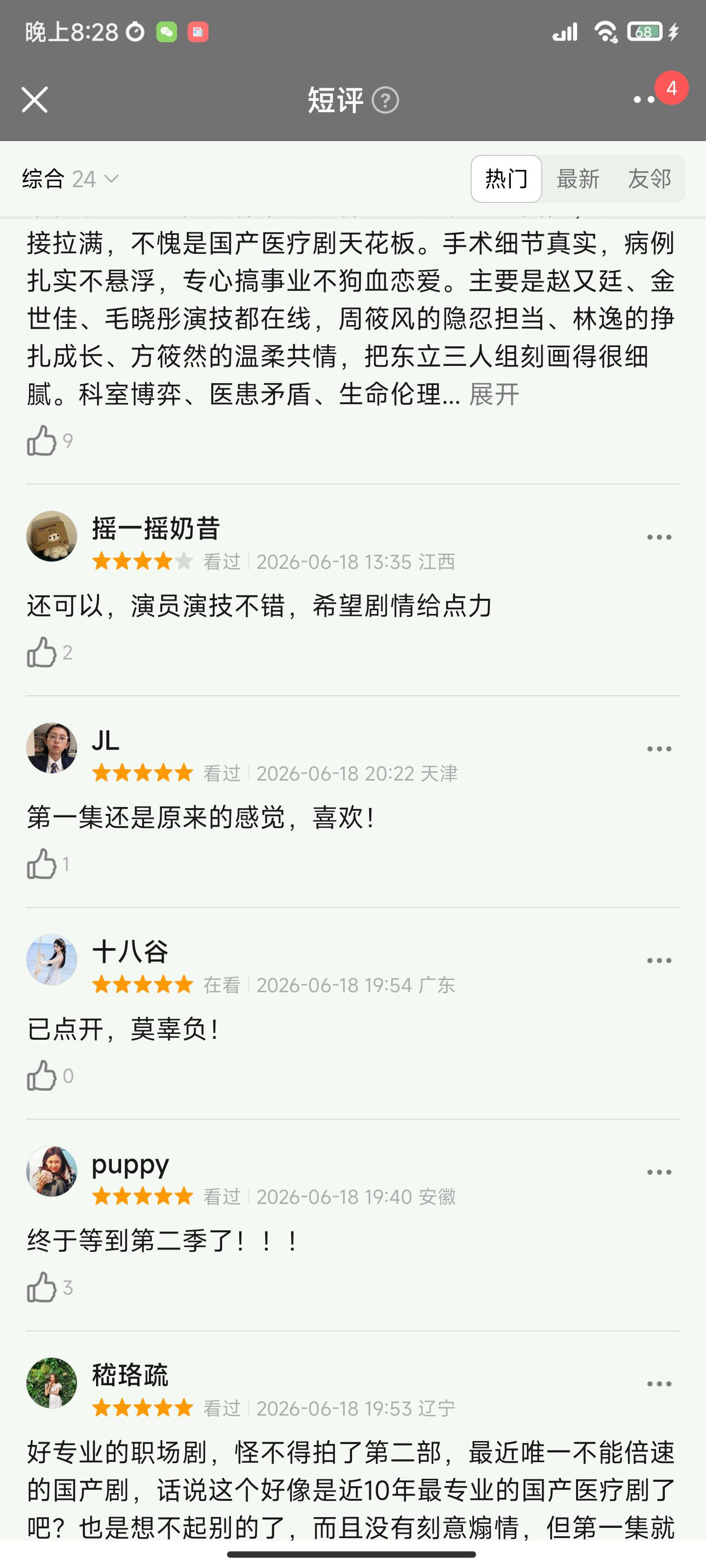 央视剧《问心2》首播收视第1,口碑出炉,观众评价出奇一致 央视剧《问心2》首播收视第1,口碑出炉,观众评价出奇一致