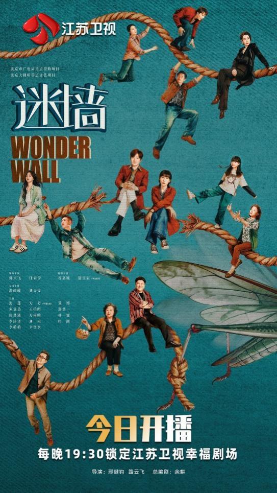 郭京飞任素汐《迷墙》江苏卫视开播 一锤砸出三千万是福是祸? 郭京飞任素汐《迷墙》江苏卫视开播 一锤砸出三千万是福是祸?