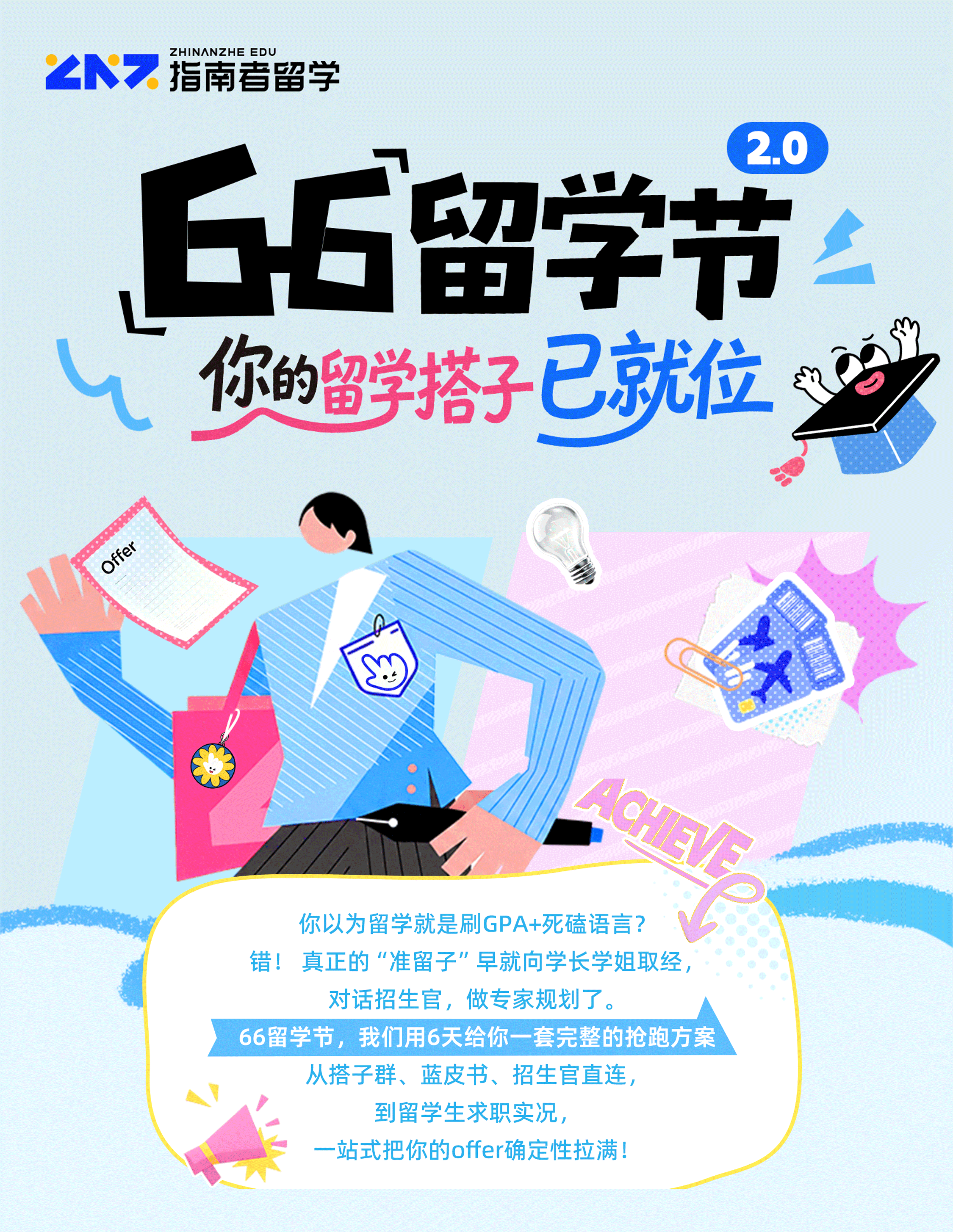指南者留学第二届6.6留学节圆满落幕：破除信息壁垒，让每一个选择都有据可依