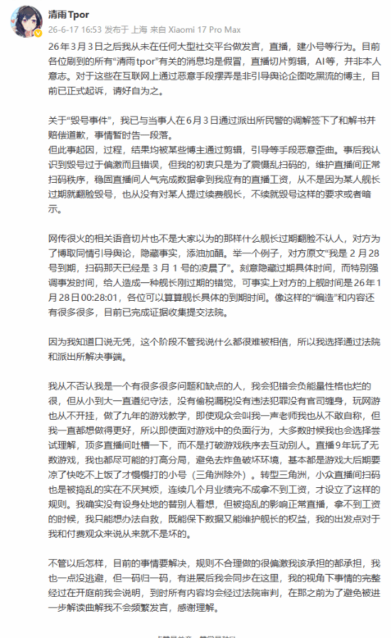 《三角洲》清雨毁号新进展!已签和解书、勿信切片