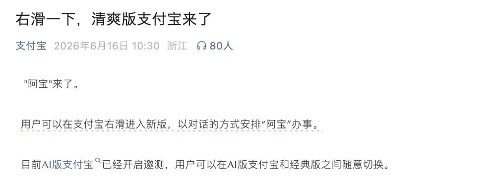 阿宝想让用户“开口说话”,微信想让AI“无处不在”