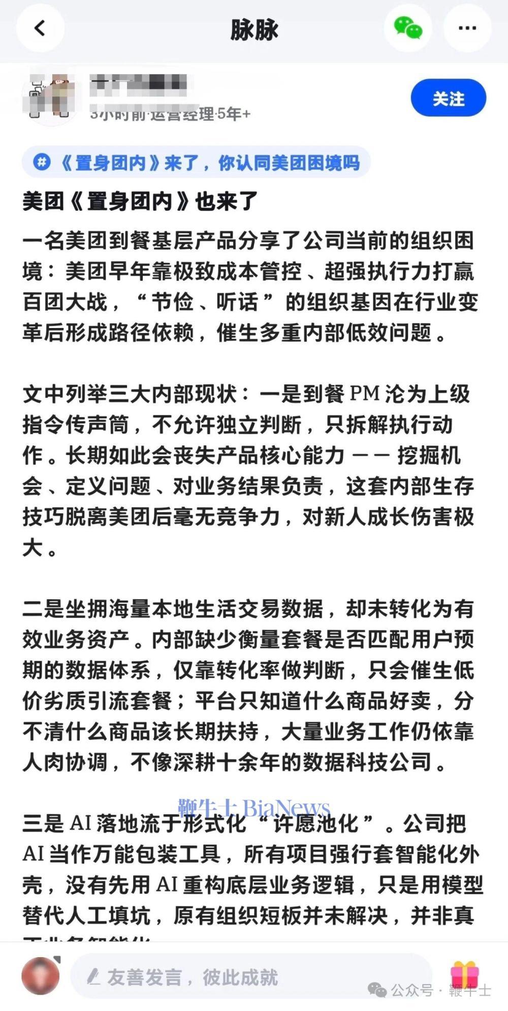 钉钉事件刚平息，《置身团内》又来了  