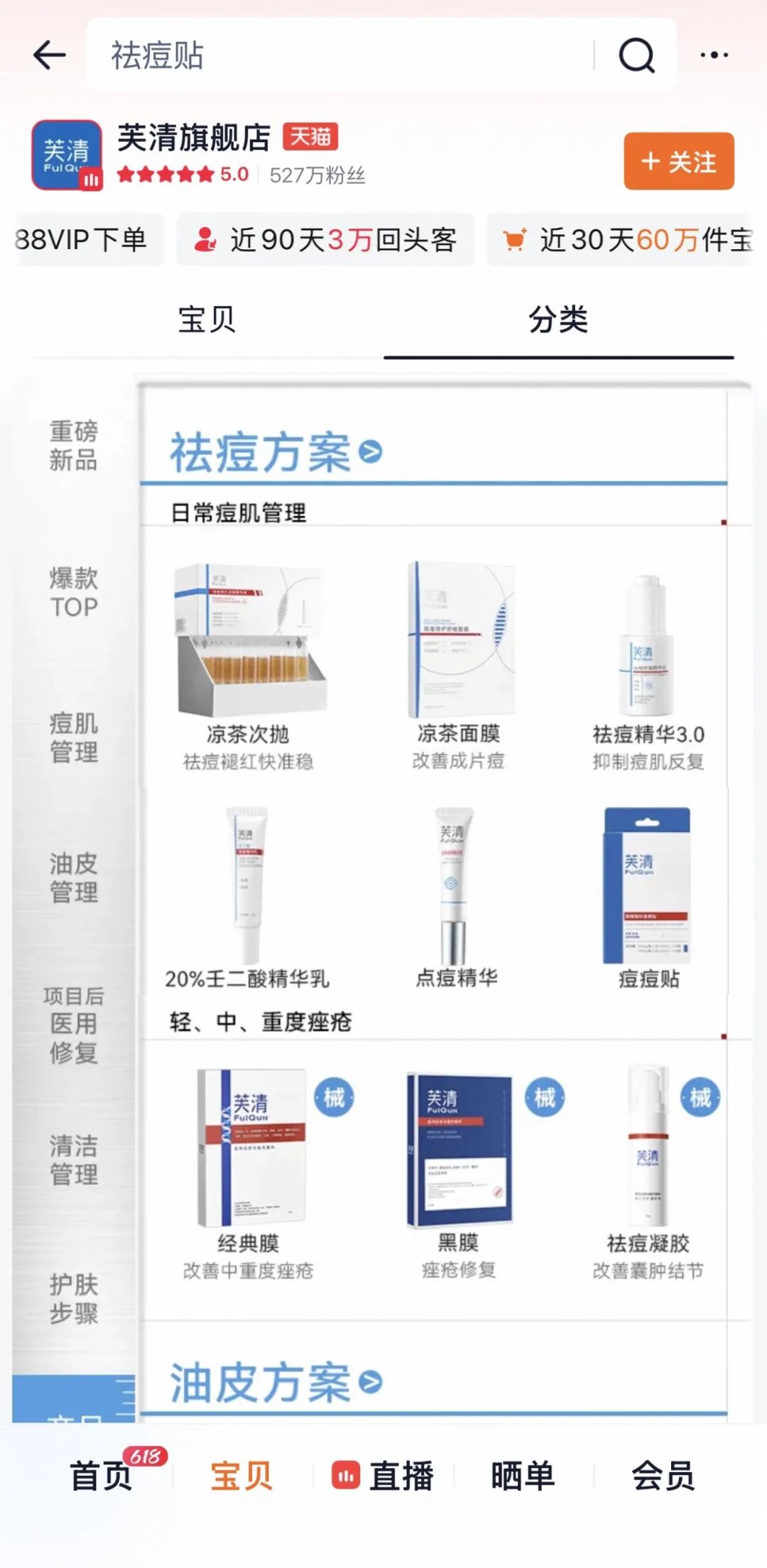 祛痘的“速效神话”破灭后,百亿赛道正在换底层逻辑
