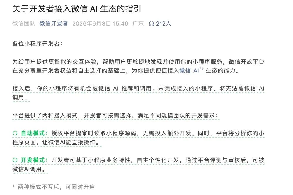阿宝想让用户“开口说话”,微信想让AI“无处不在”