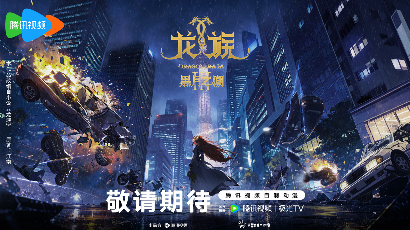腾讯视频自制叙事游戏《龙族:最后的旅行》发布:可改写绘梨衣的结局,2026 年末发售