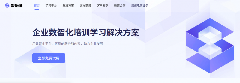 嗨学网企业服务品牌“数培通”：全链路人才解决方案