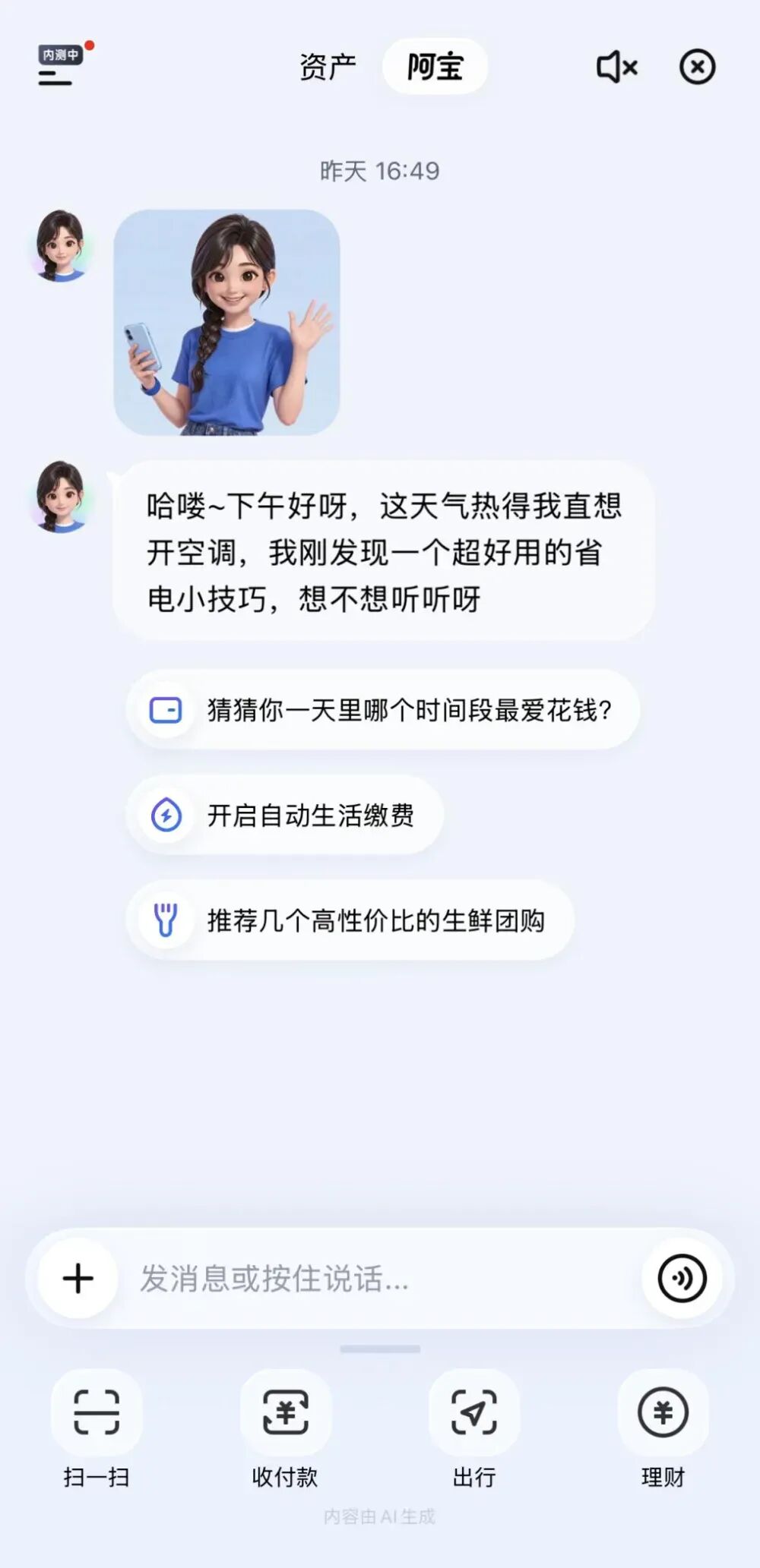 阿宝想让用户“开口说话”,微信想让AI“无处不在”