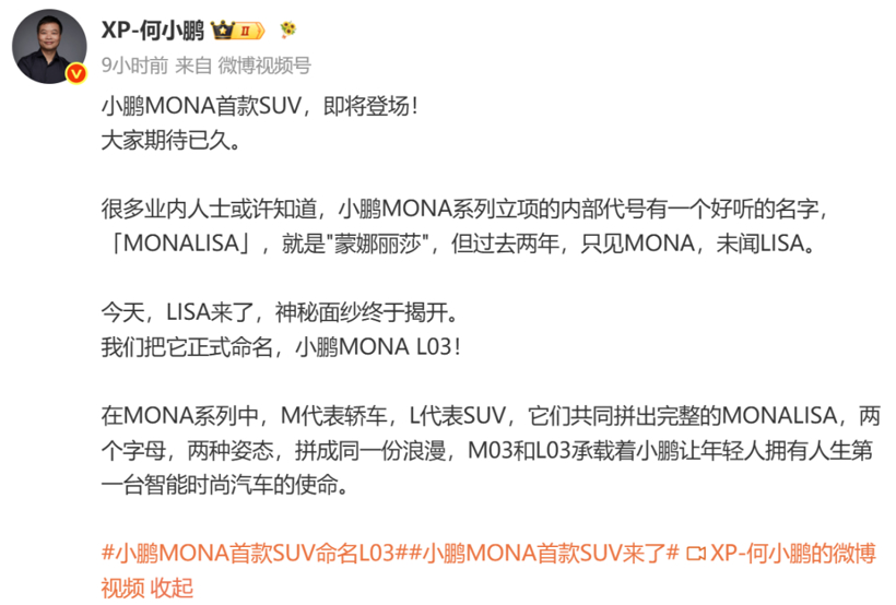 小鹏MONA的爆款公式，换个SUV外壳还灵不灵？