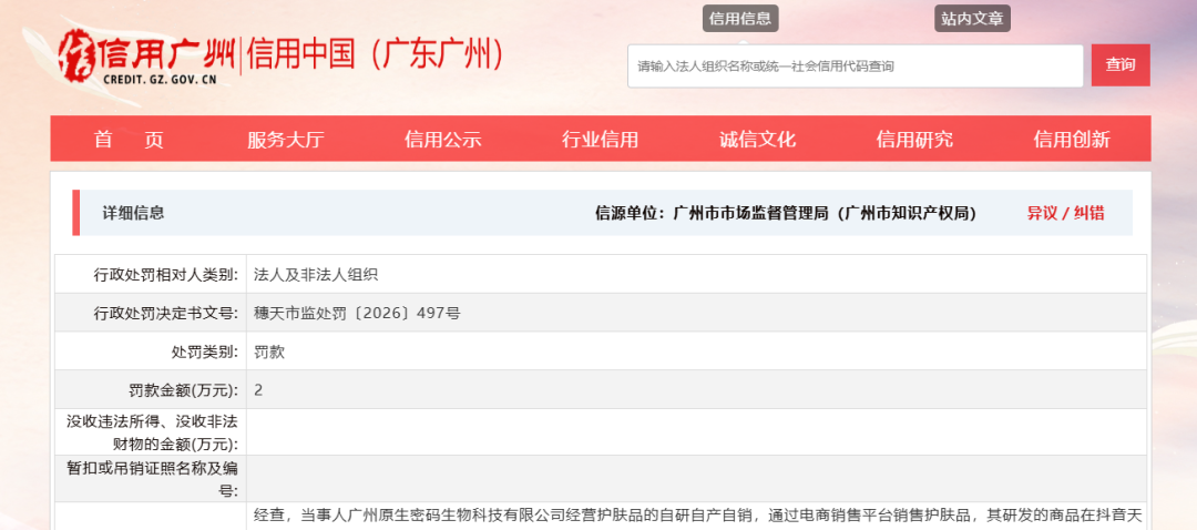 客单近2000元,10亿级抖音白牌被罚
