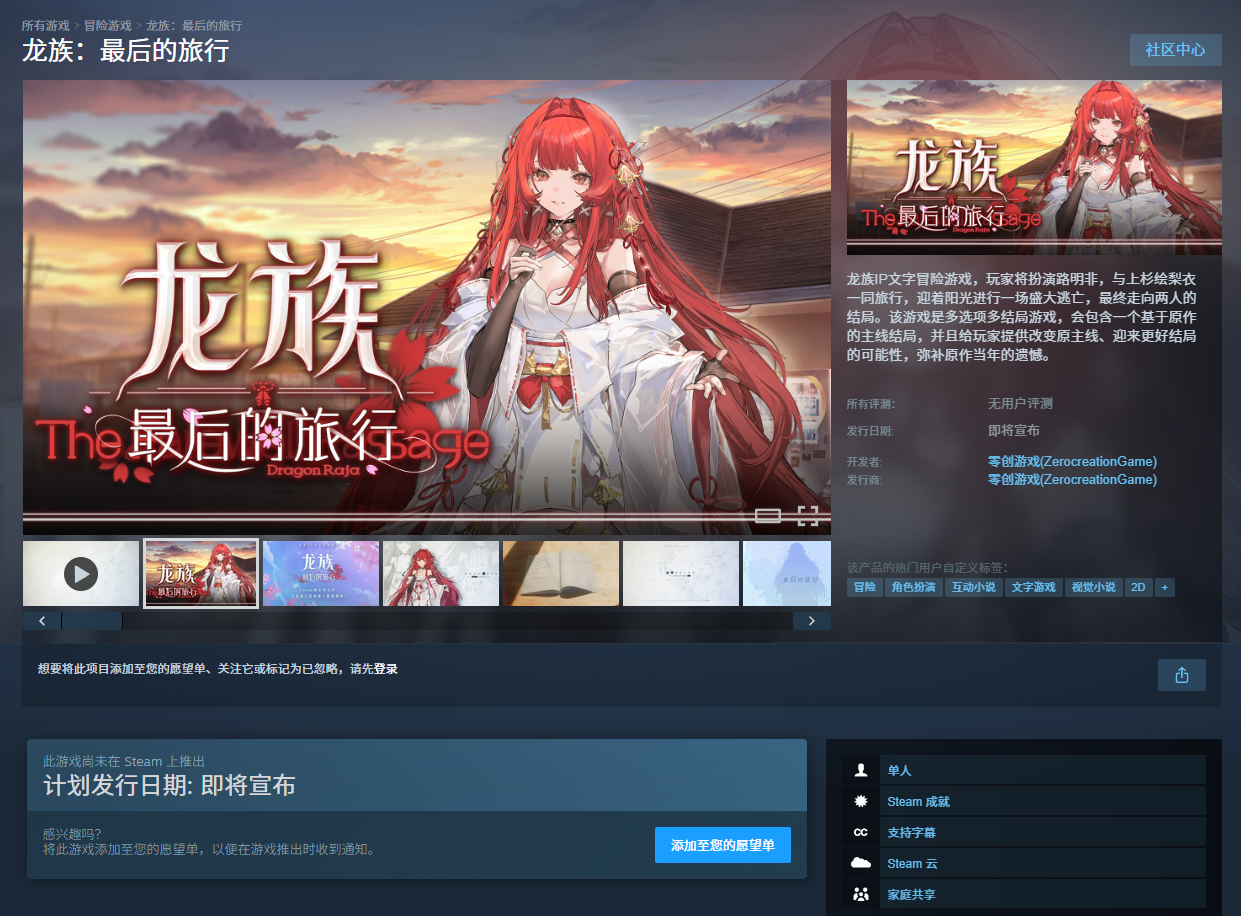 腾讯视频自制叙事游戏《龙族:最后的旅行》主视觉图(KV)首曝,跳票至 2027 年第一季度发售
