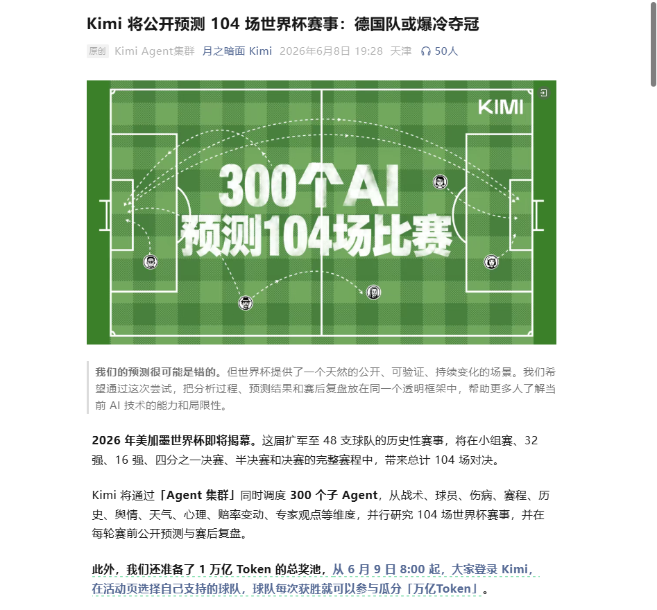 中国企业，花样“押注”世界杯