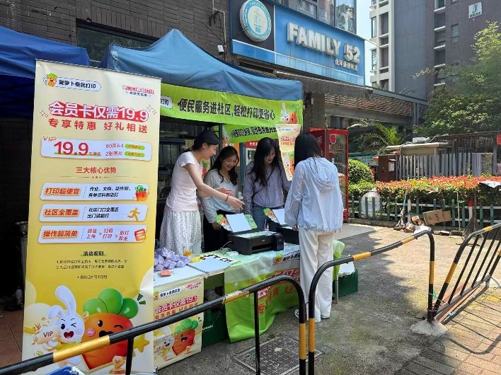构建社区民生新服务 爱普生爱萝卜“爆品社区”计划推动打印进万家
