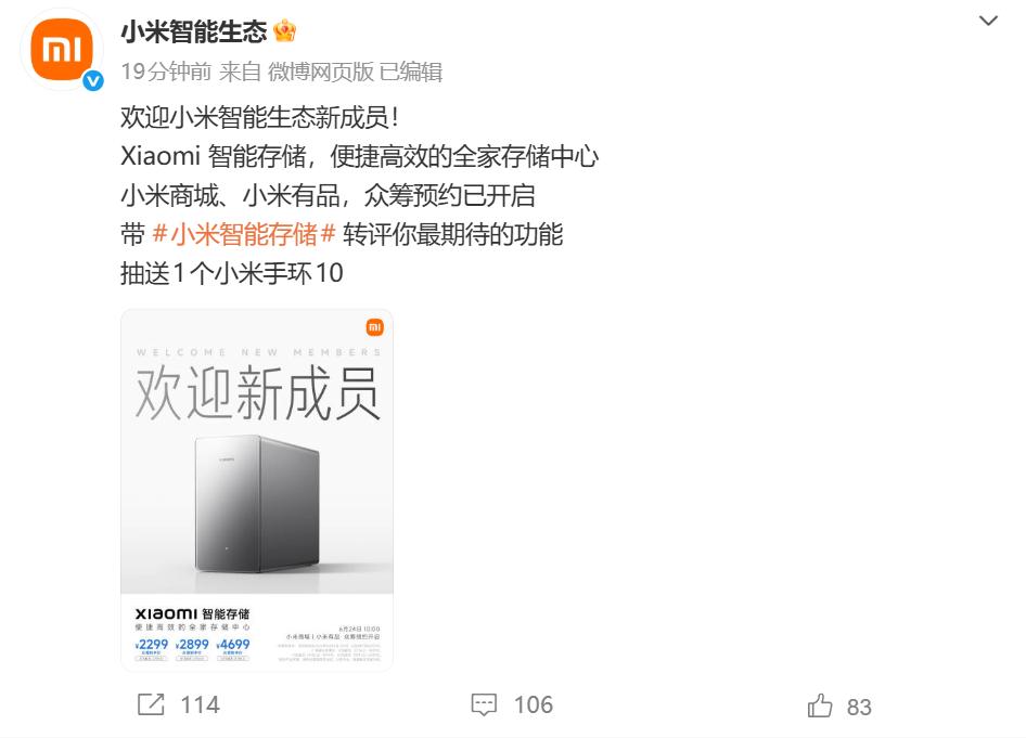 小米NAS真的来了！小米智能存储官宣开启众筹