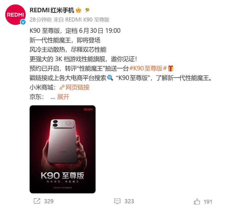REDMI K90至尊版发布定档：6月30日见
