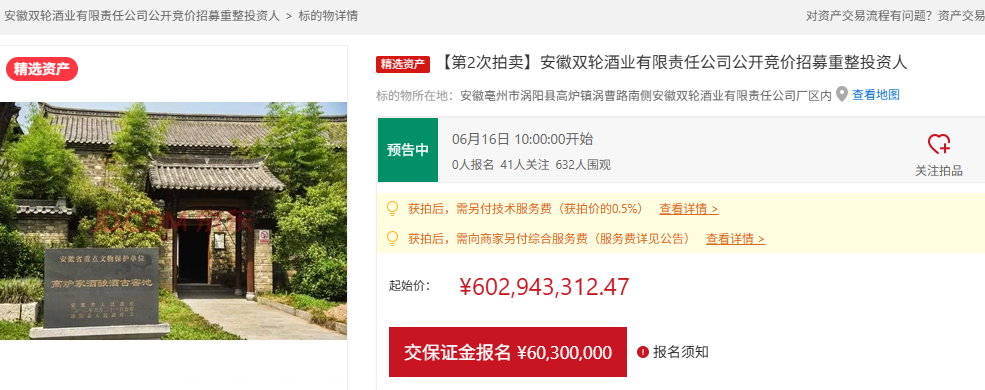 高炉家二度“上架”,白衣骑士为何迟迟不来?