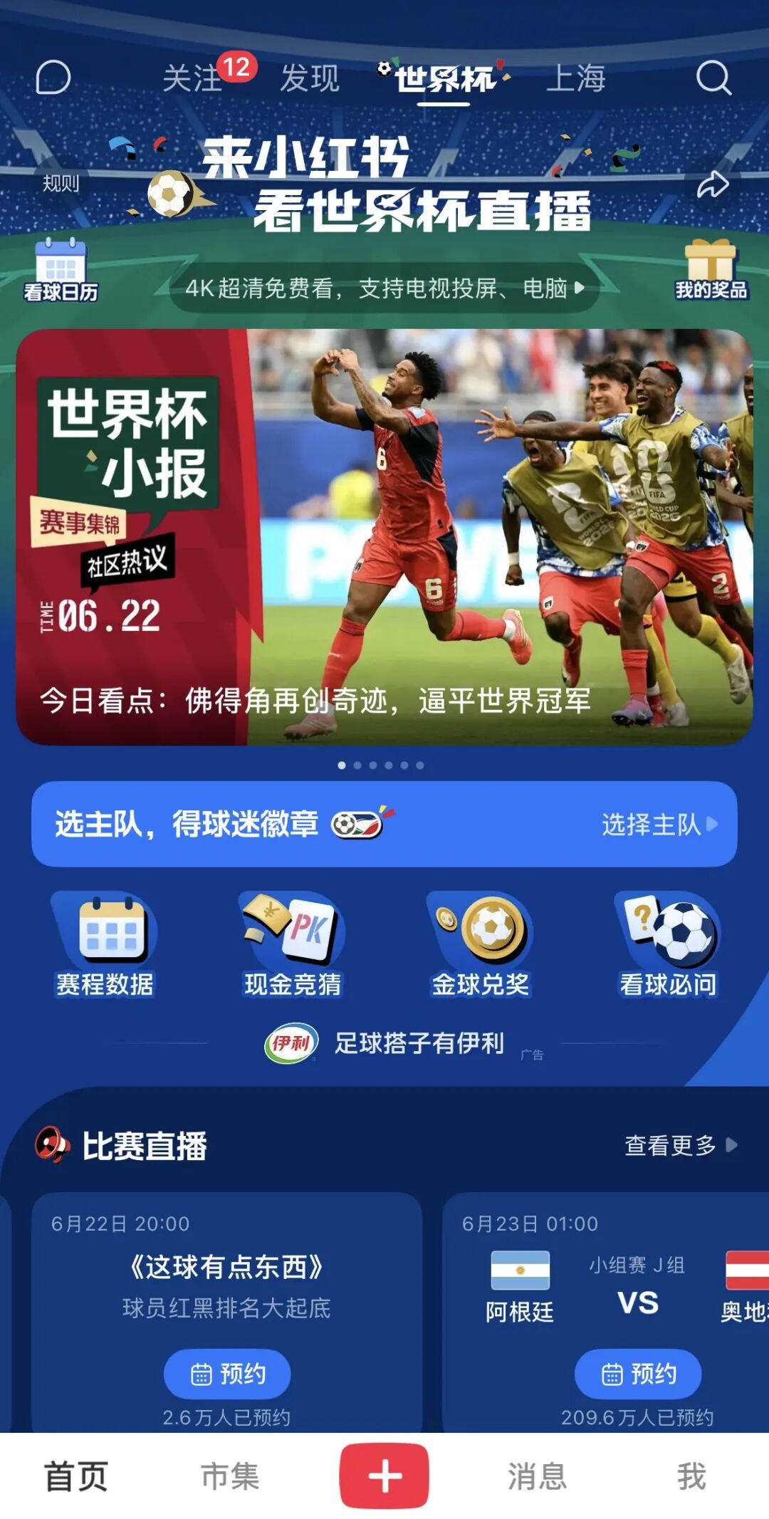 中国企业，花样“押注”世界杯