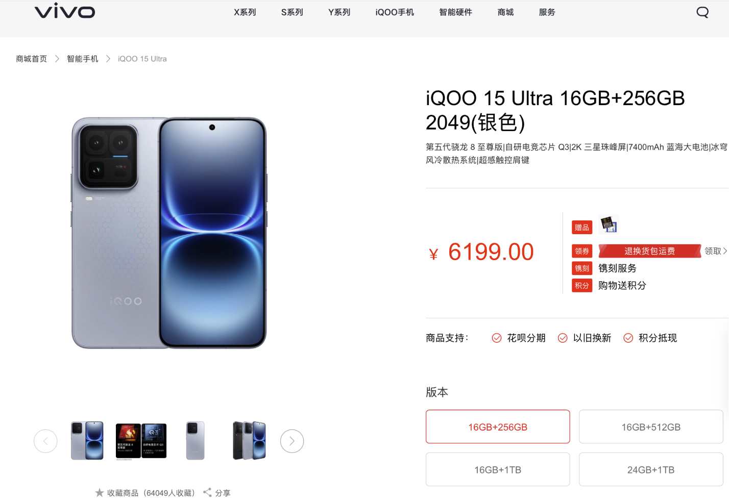 6199元/4999元起，iQOO 15/15 Ultra又涨价了！