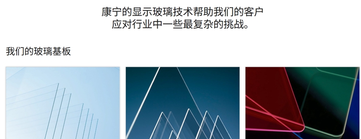 康宁CEO到访TCL华星，有何信号？