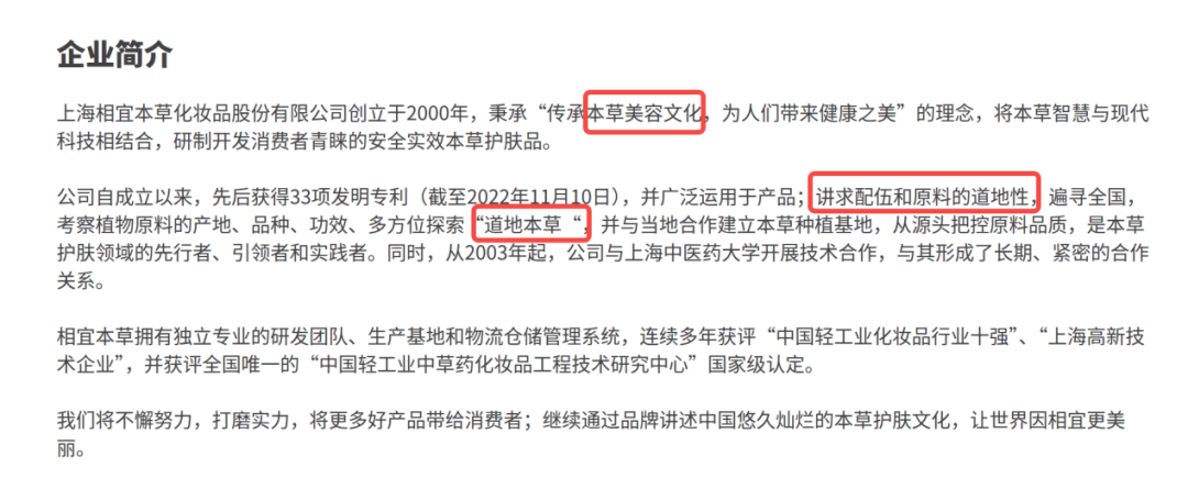 相宜本草苦熬26年，“掉队之痛”一剂难愈
