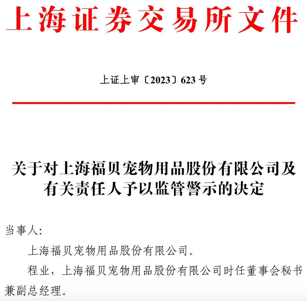 宠物零食越卖越亏，“毛孩子”拽不动福贝宠物？