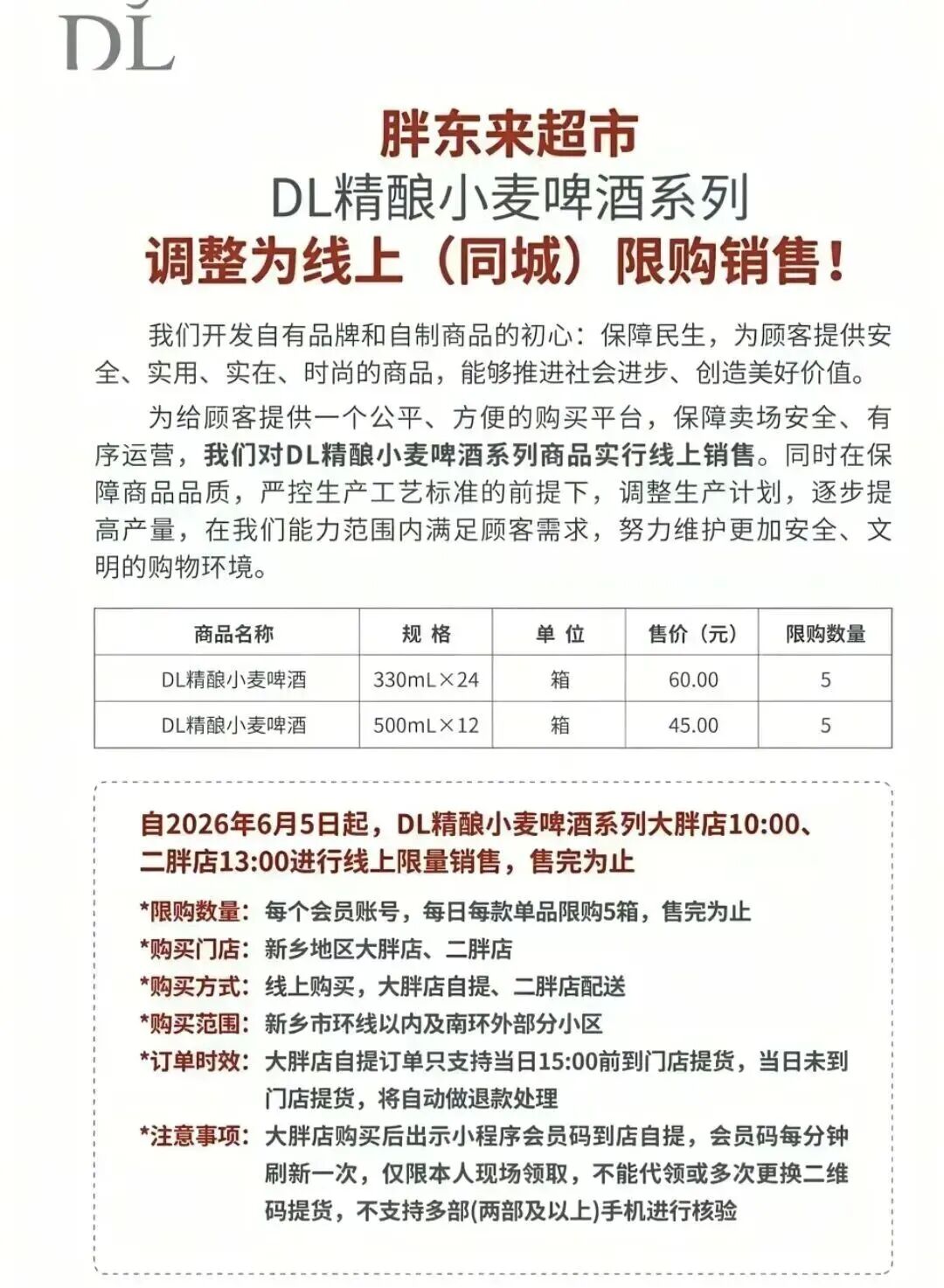 胖东来转线上VS鲜啤店猛扩张,精酿步入岔路口