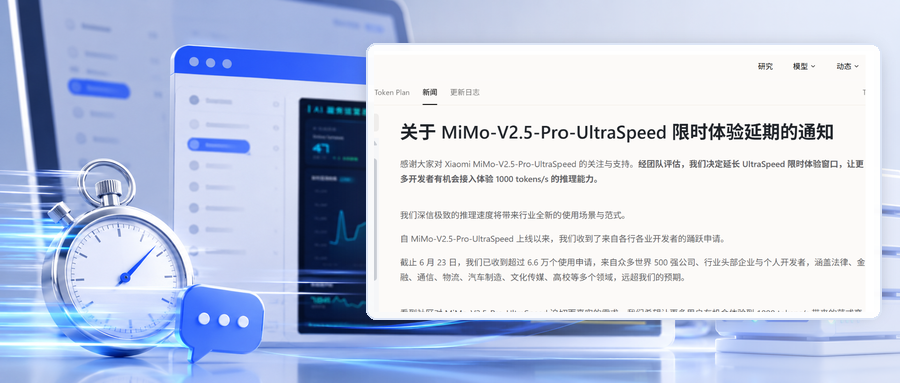 6.6万人排队！小米旗舰“超速”模型延长体验时间，官方：500强争着用  