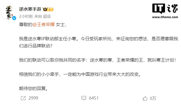 网易《逆水寒》手游时隔三年再邀请腾讯《王者荣耀》联动,重启“寒王计划” 图片 1