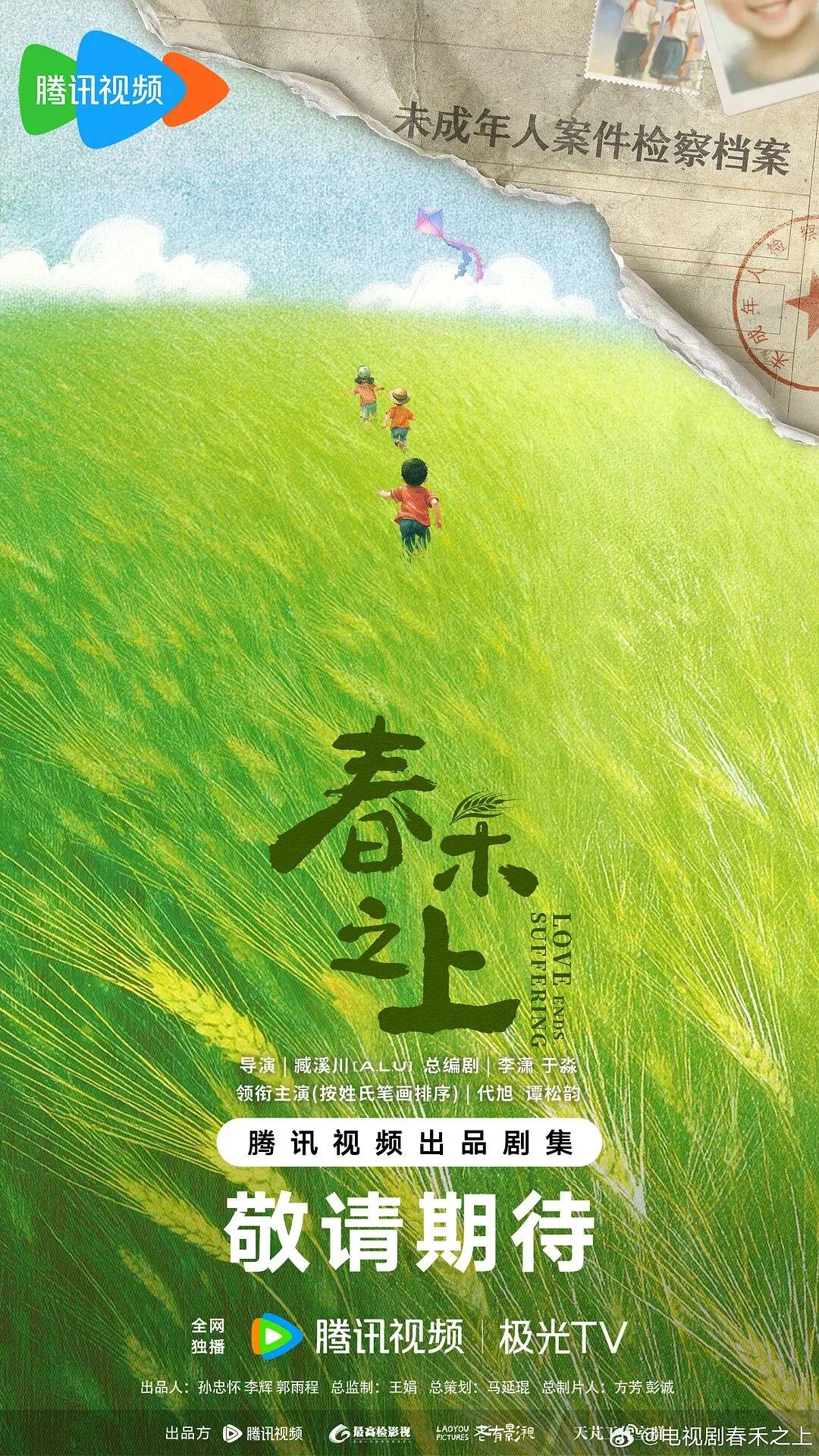 鹅厂发布新剧片单,有你期待的吗? 鹅厂发布新剧片单,有你期待的吗?