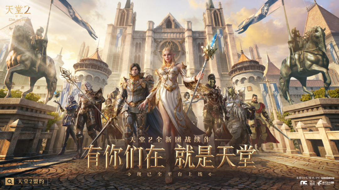 《天堂 2:盟约》今日公测:iOS 安卓 PC 多端互通,取消“神装锁充值”装备全靠打 图片