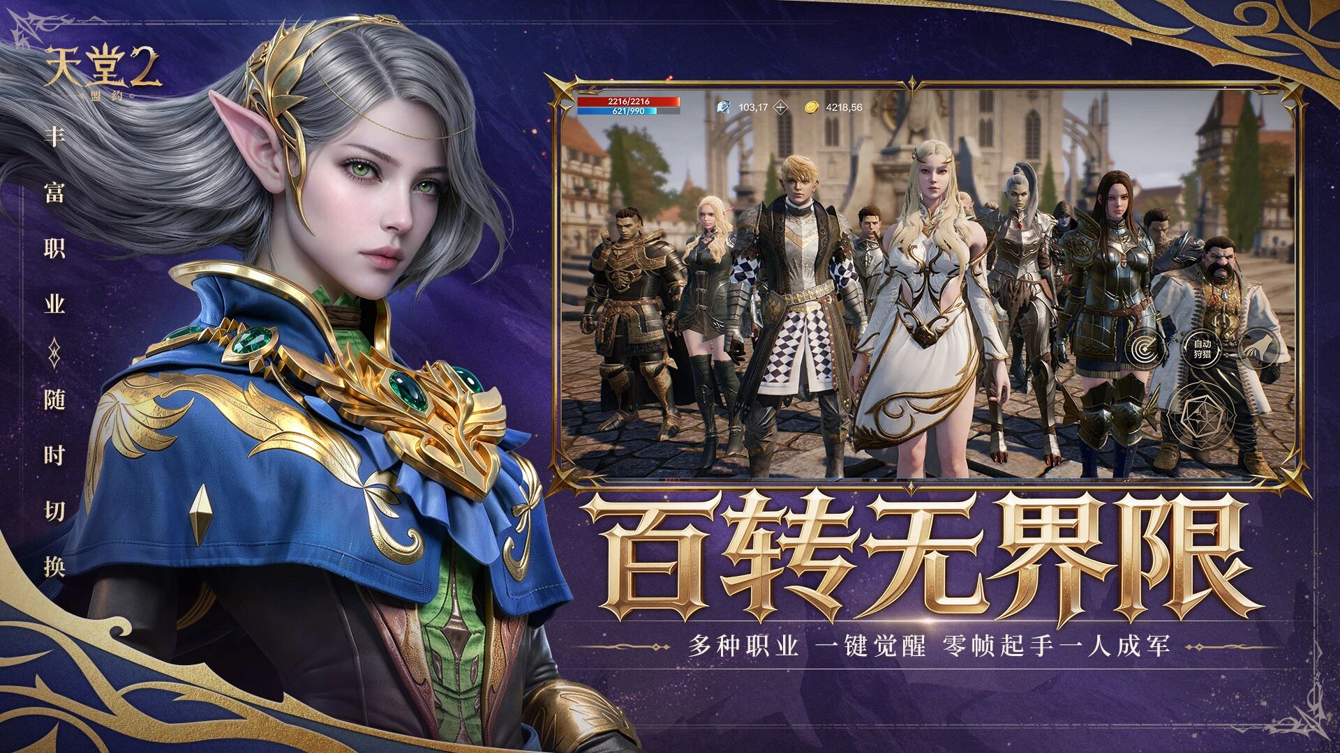 《天堂 2:盟约》今日公测:iOS 安卓 PC 多端互通,取消“神装锁充值”装备全靠打