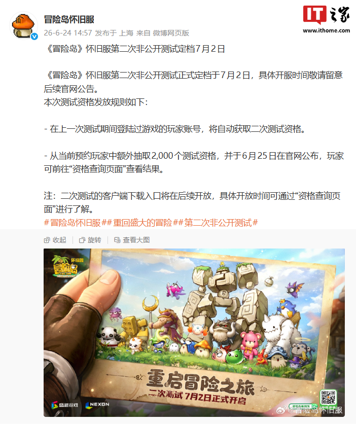 经典游戏《冒险岛》怀旧服第二次非公开测试定档 7 月 2 日