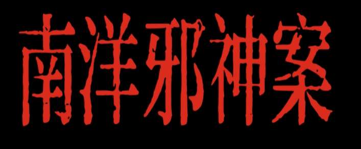 救命,这国产剧太装了,居然还热播第一? 救命,这国产剧太装了,居然还热播第一?