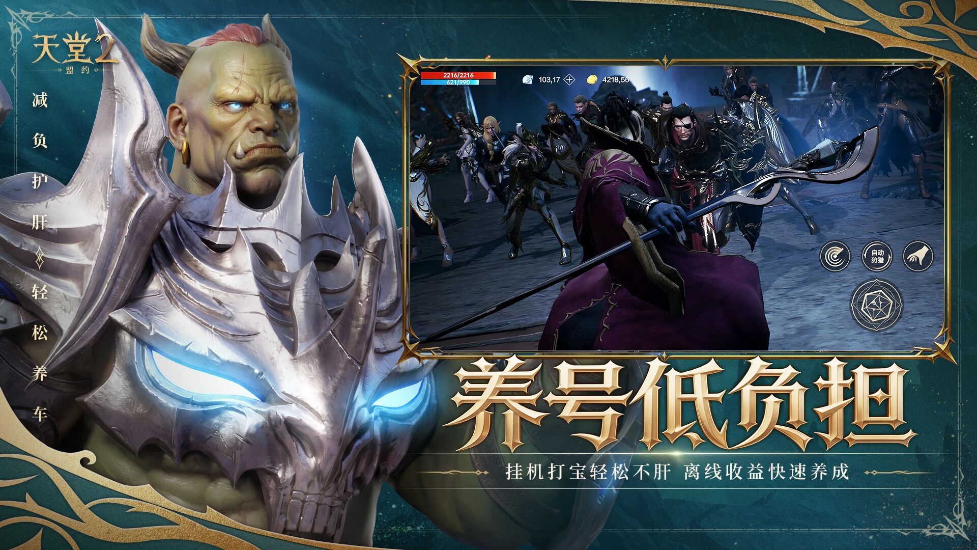 《天堂 2:盟约》今日公测:iOS 安卓 PC 多端互通,取消“神装锁充值”装备全靠打